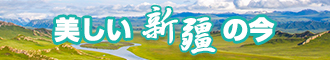 鸡巴插女人好爽啊啊啊视频新疆banner-w330n60.jpg